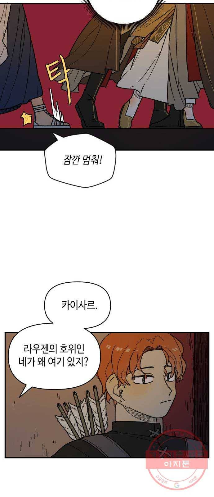 밤을 깨우는 마법 21화 겉도는 자들의 목소리(3) 23