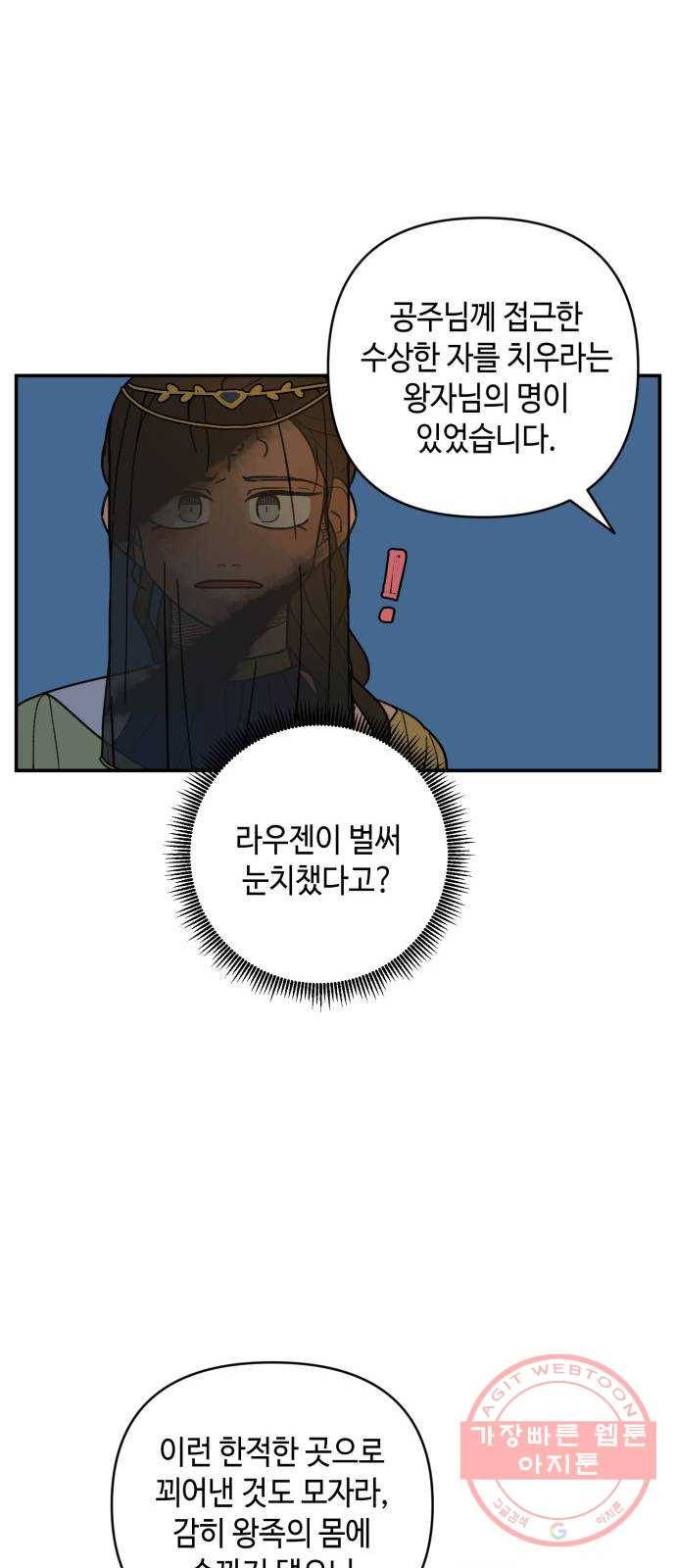 밤을 깨우는 마법 21화 겉도는 자들의 목소리(3) 24