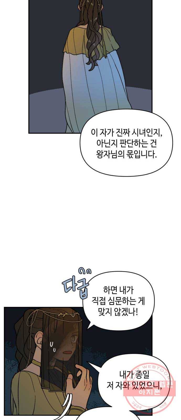 밤을 깨우는 마법 21화 겉도는 자들의 목소리(3) 27