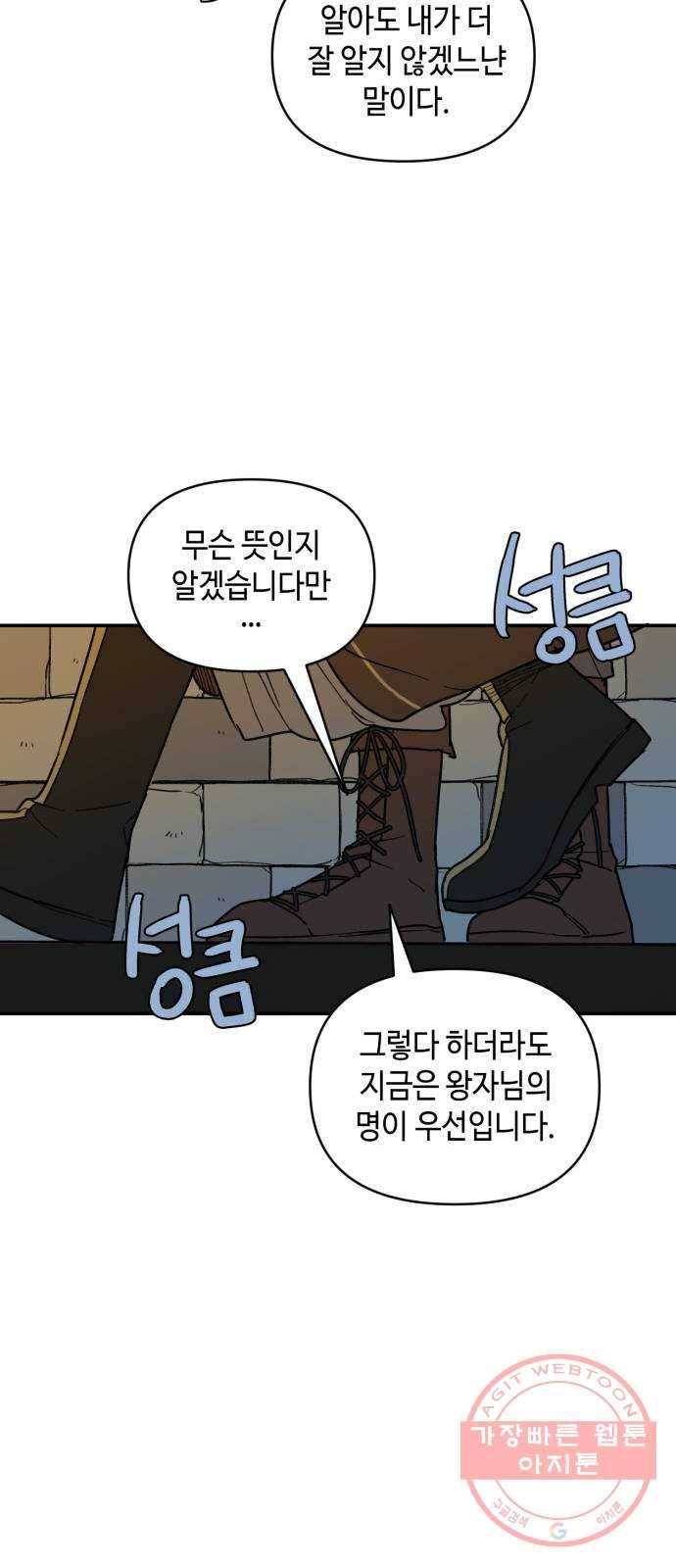 밤을 깨우는 마법 21화 겉도는 자들의 목소리(3) 28