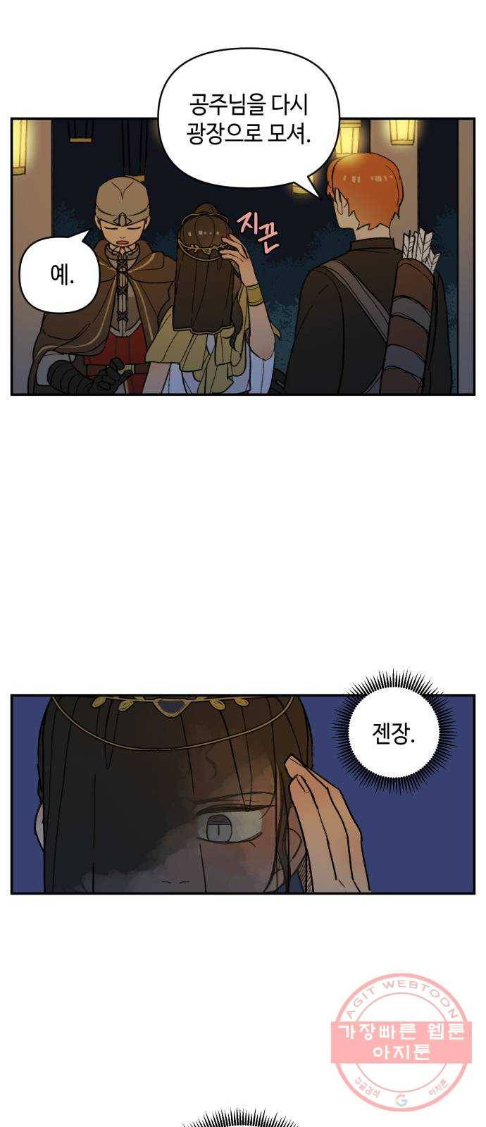 밤을 깨우는 마법 21화 겉도는 자들의 목소리(3) 29