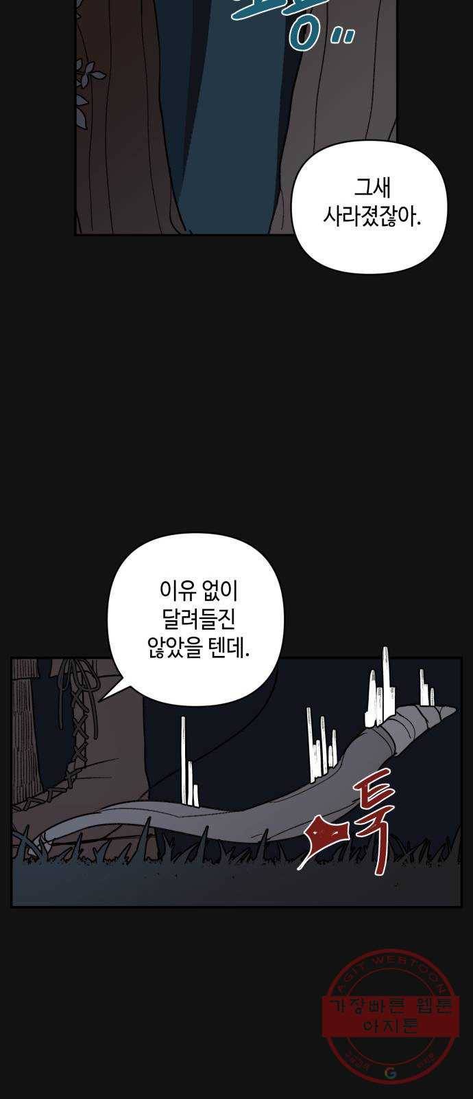 밤을 깨우는 마법 21화 겉도는 자들의 목소리(3) 35
