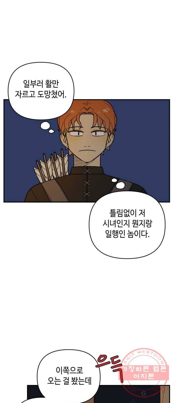밤을 깨우는 마법 21화 겉도는 자들의 목소리(3) 38