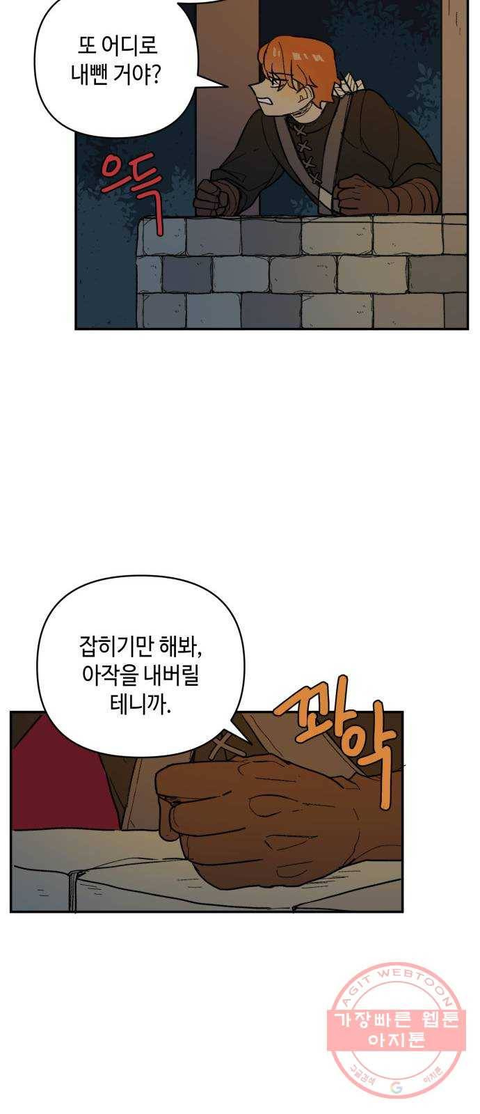 밤을 깨우는 마법 21화 겉도는 자들의 목소리(3) 39