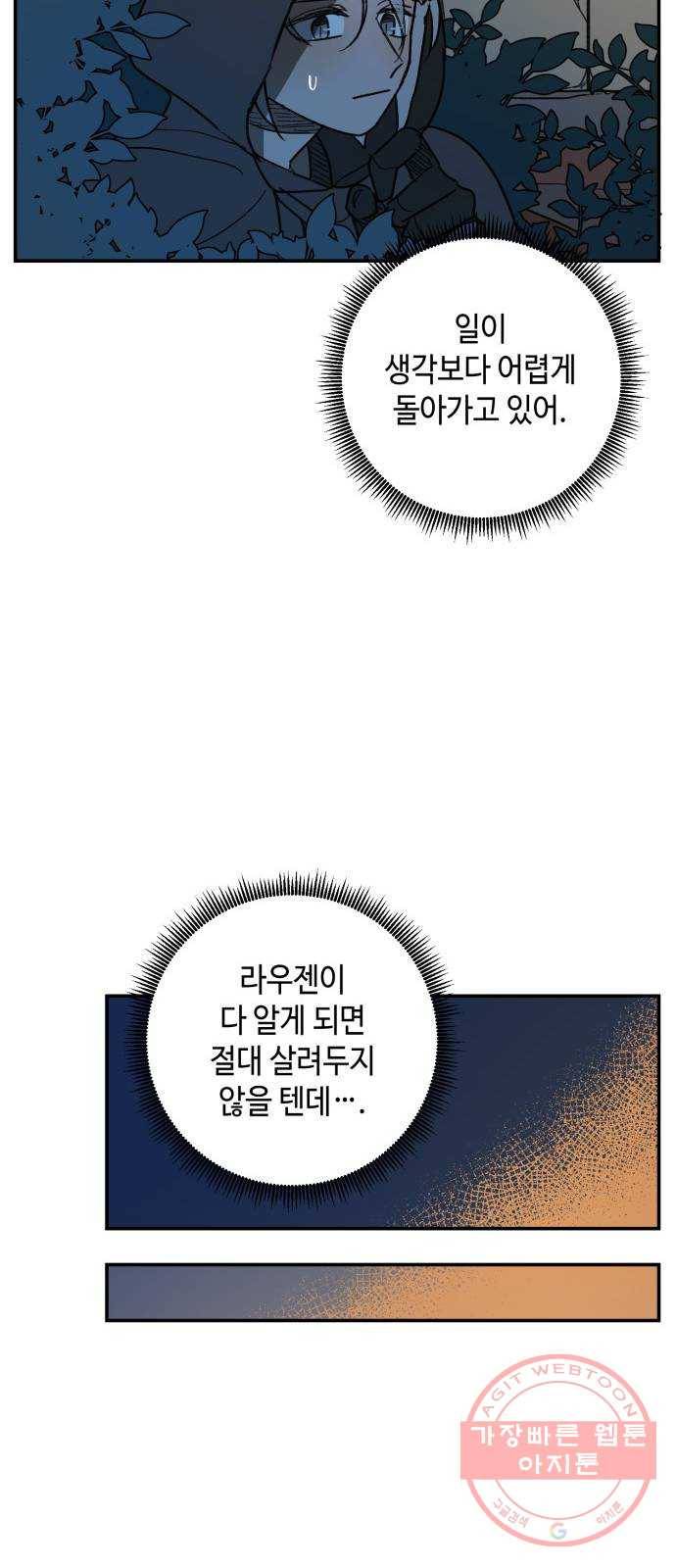 밤을 깨우는 마법 21화 겉도는 자들의 목소리(3) 41