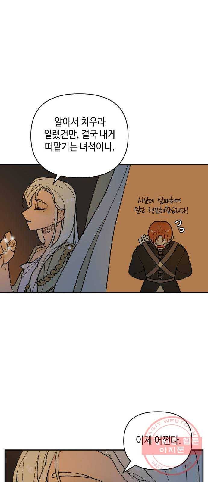 밤을 깨우는 마법 21화 겉도는 자들의 목소리(3) 44