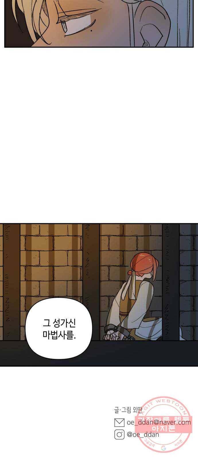 밤을 깨우는 마법 21화 겉도는 자들의 목소리(3) 45