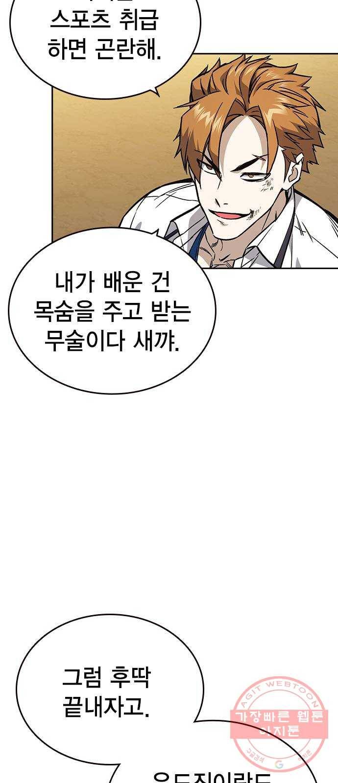 스터디그룹 시즌2 24화 8