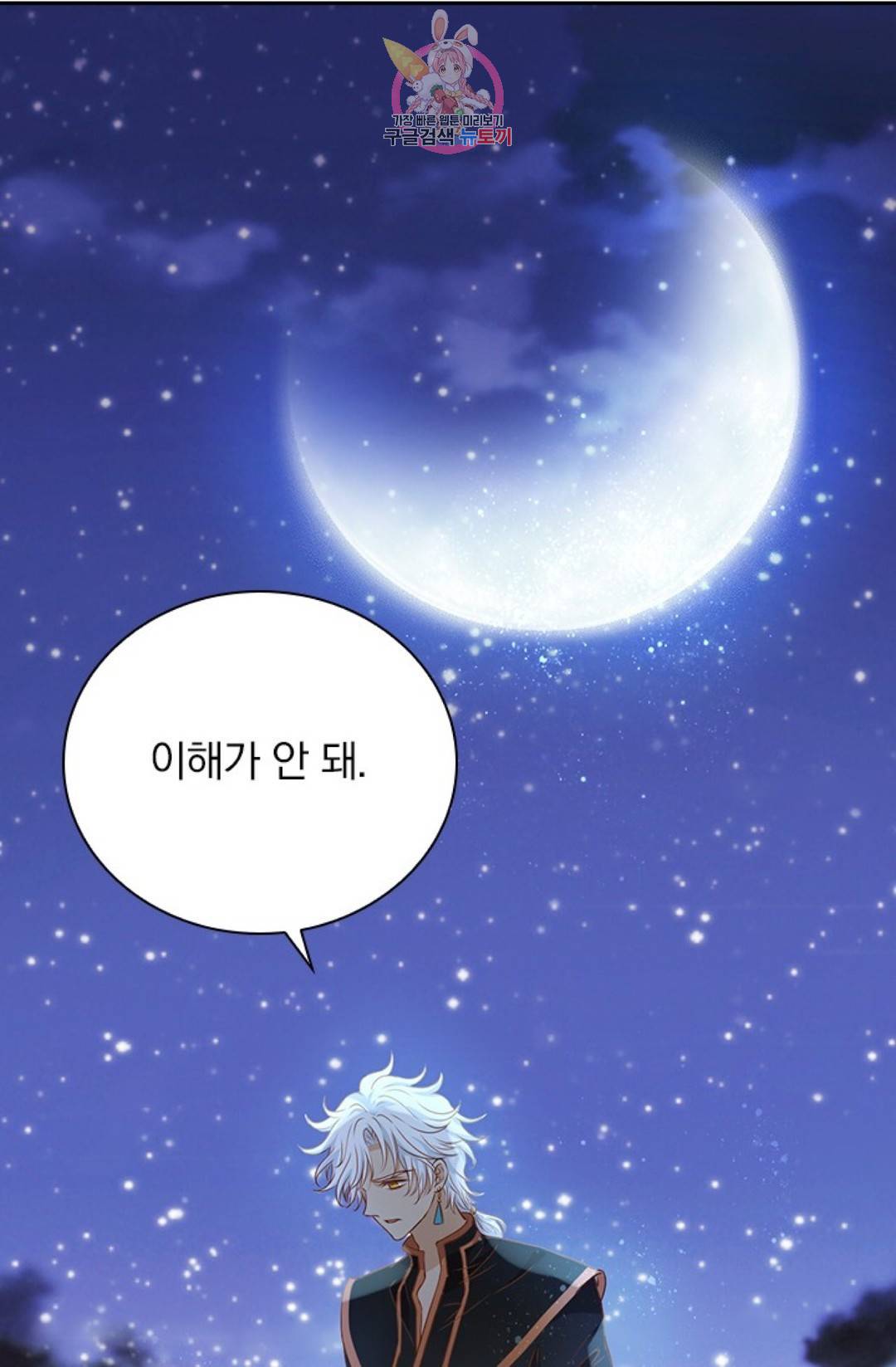 테오도르의 노래 102화 2