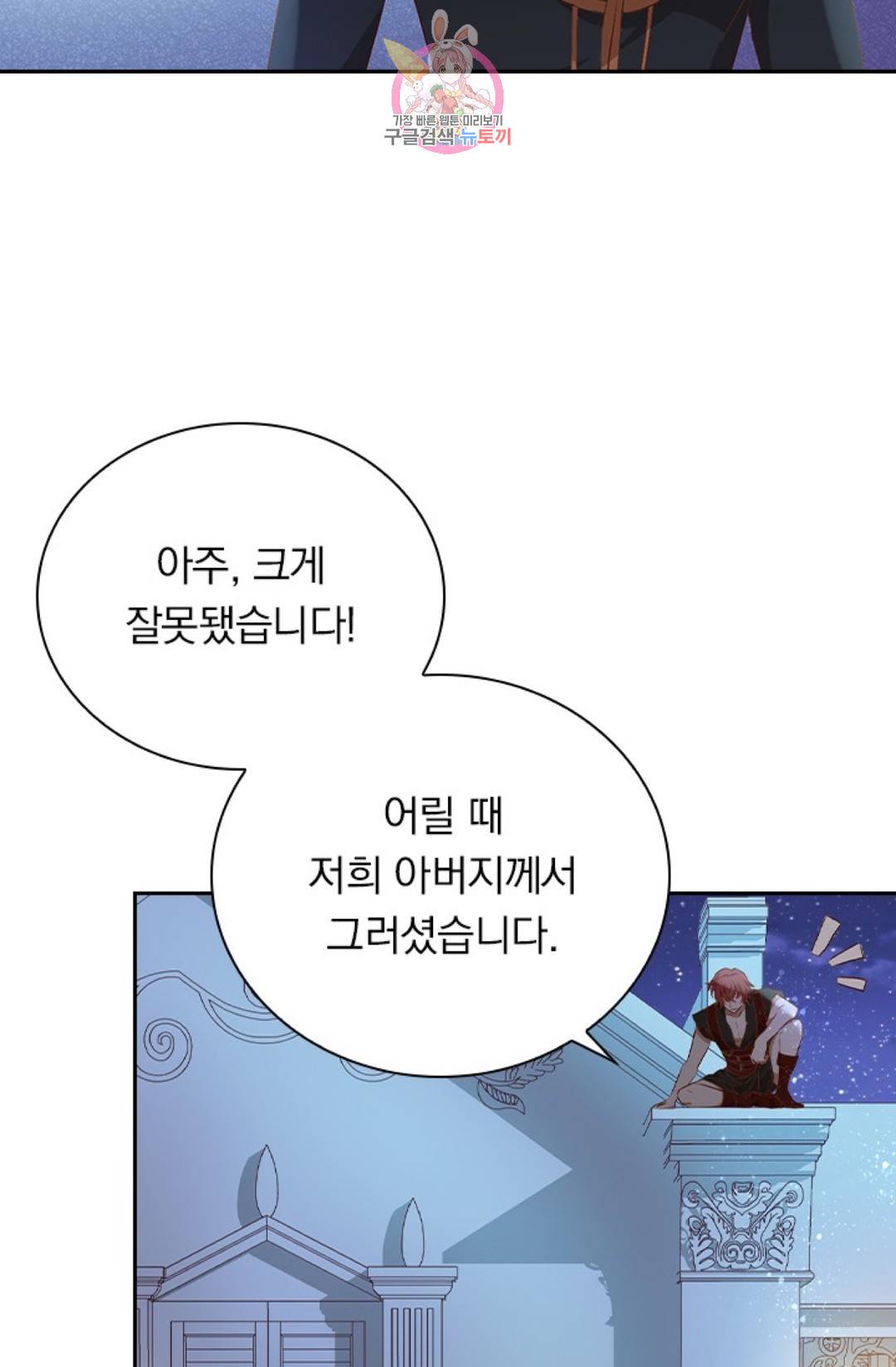 테오도르의 노래 102화 6