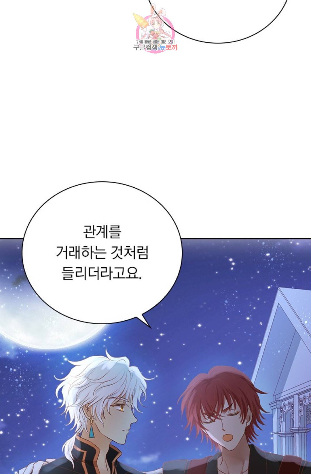 테오도르의 노래 102화 10