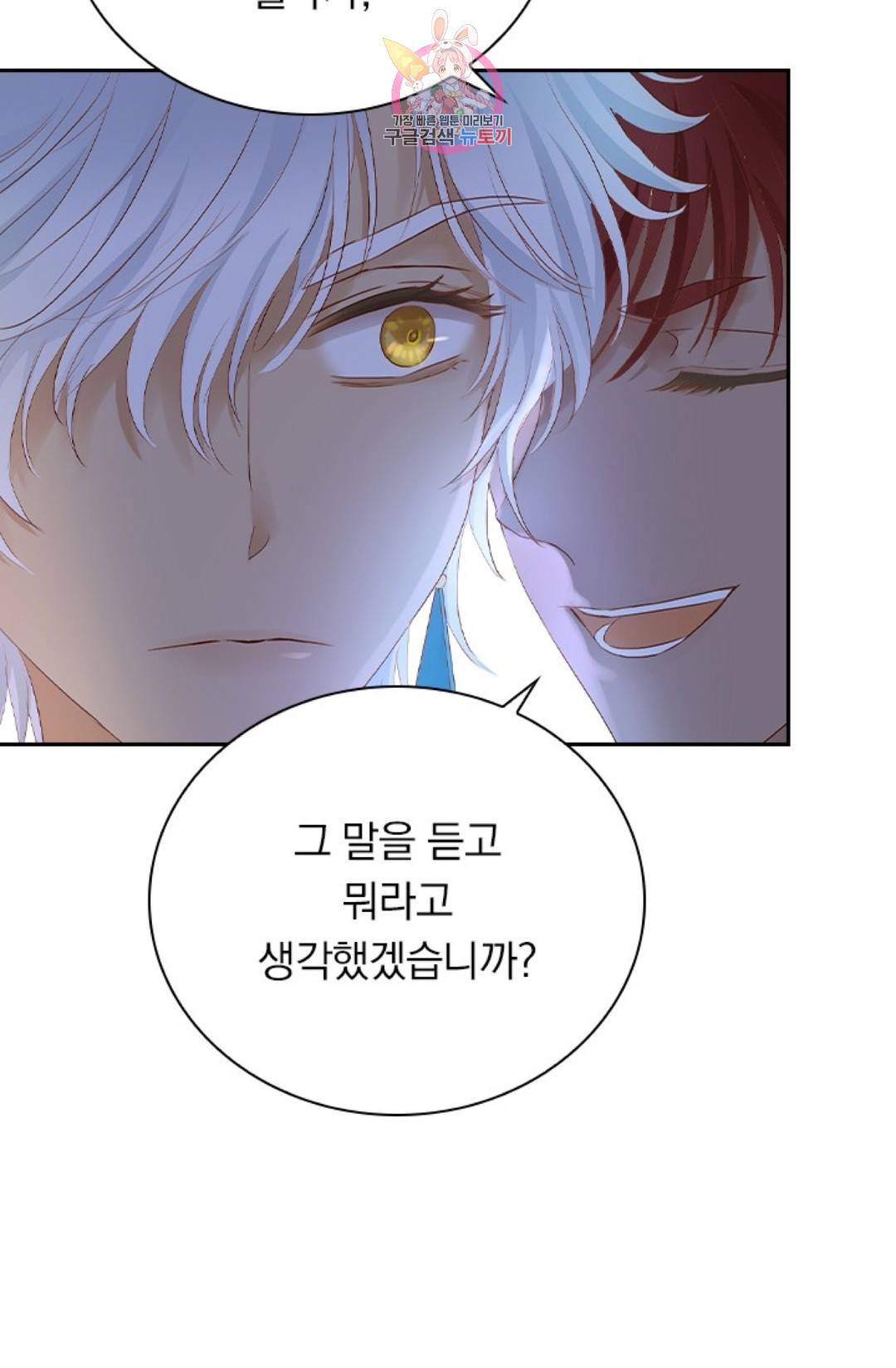 테오도르의 노래 102화 12