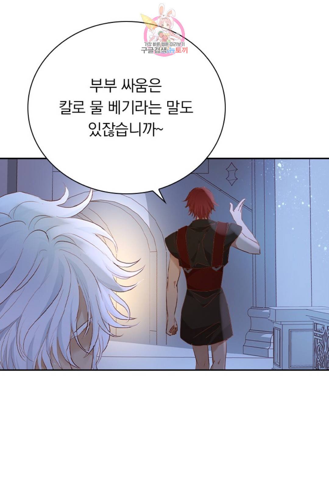 테오도르의 노래 102화 13