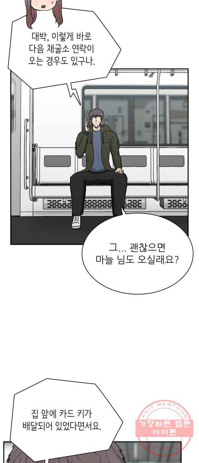 은둔코인 28화 2