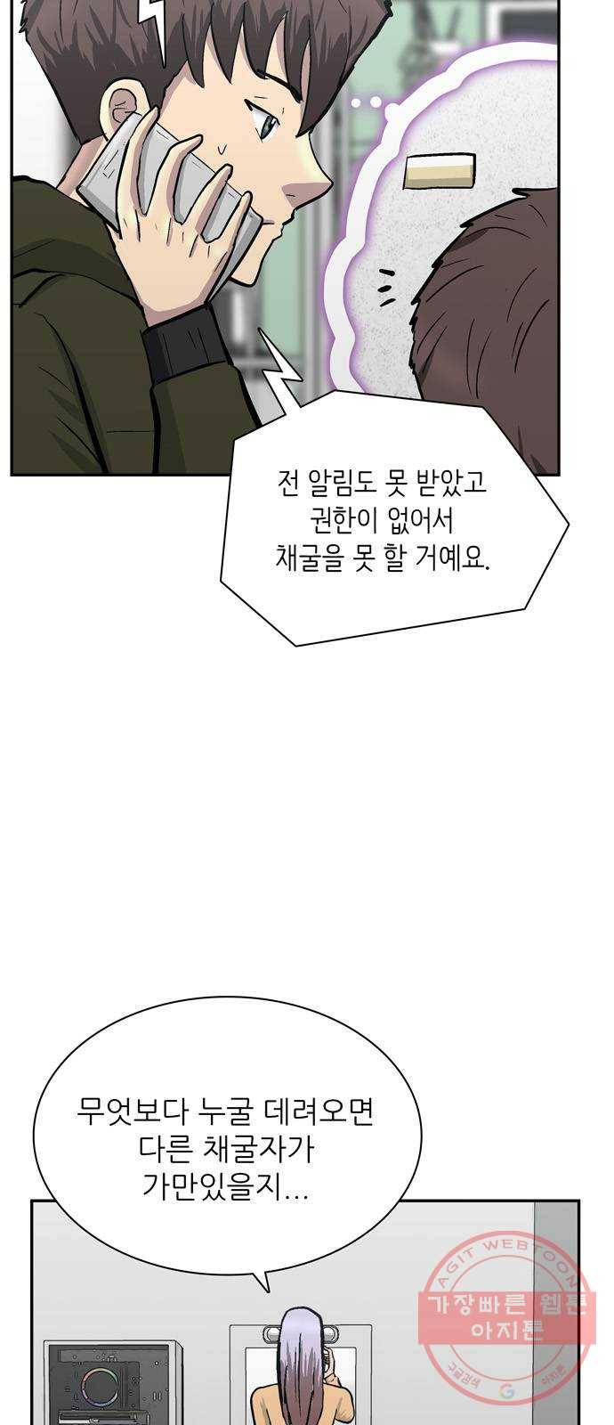 은둔코인 28화 3