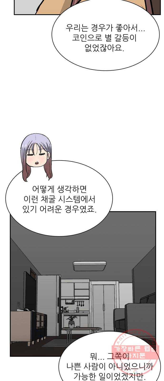 은둔코인 28화 5