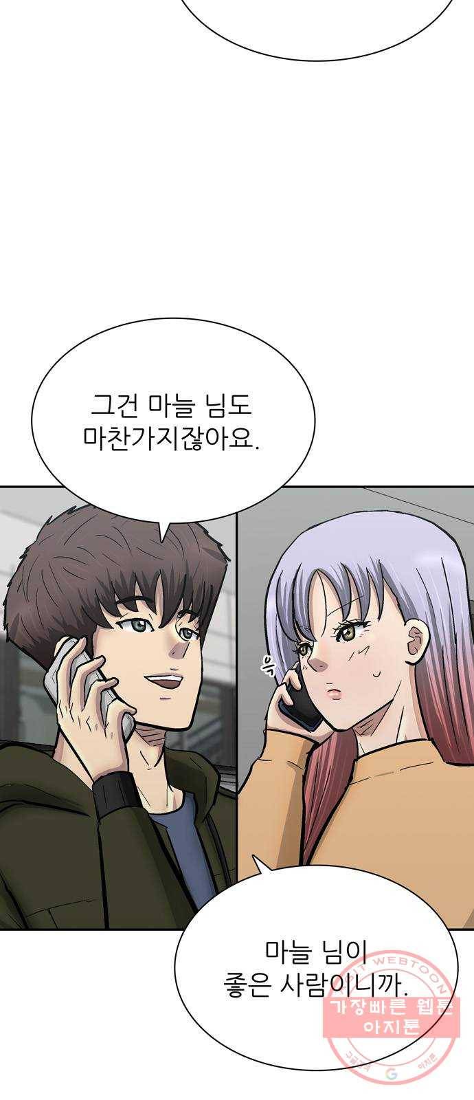 은둔코인 28화 6