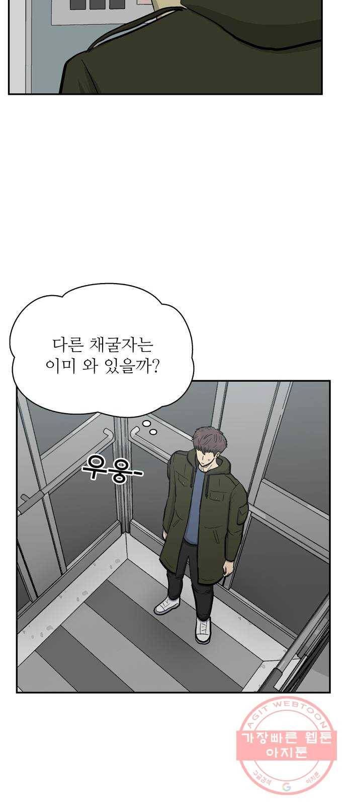은둔코인 28화 10
