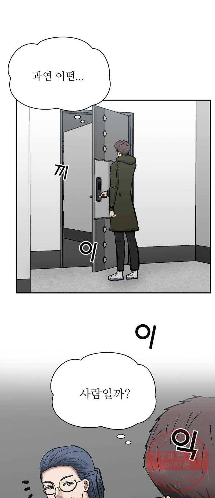은둔코인 28화 11