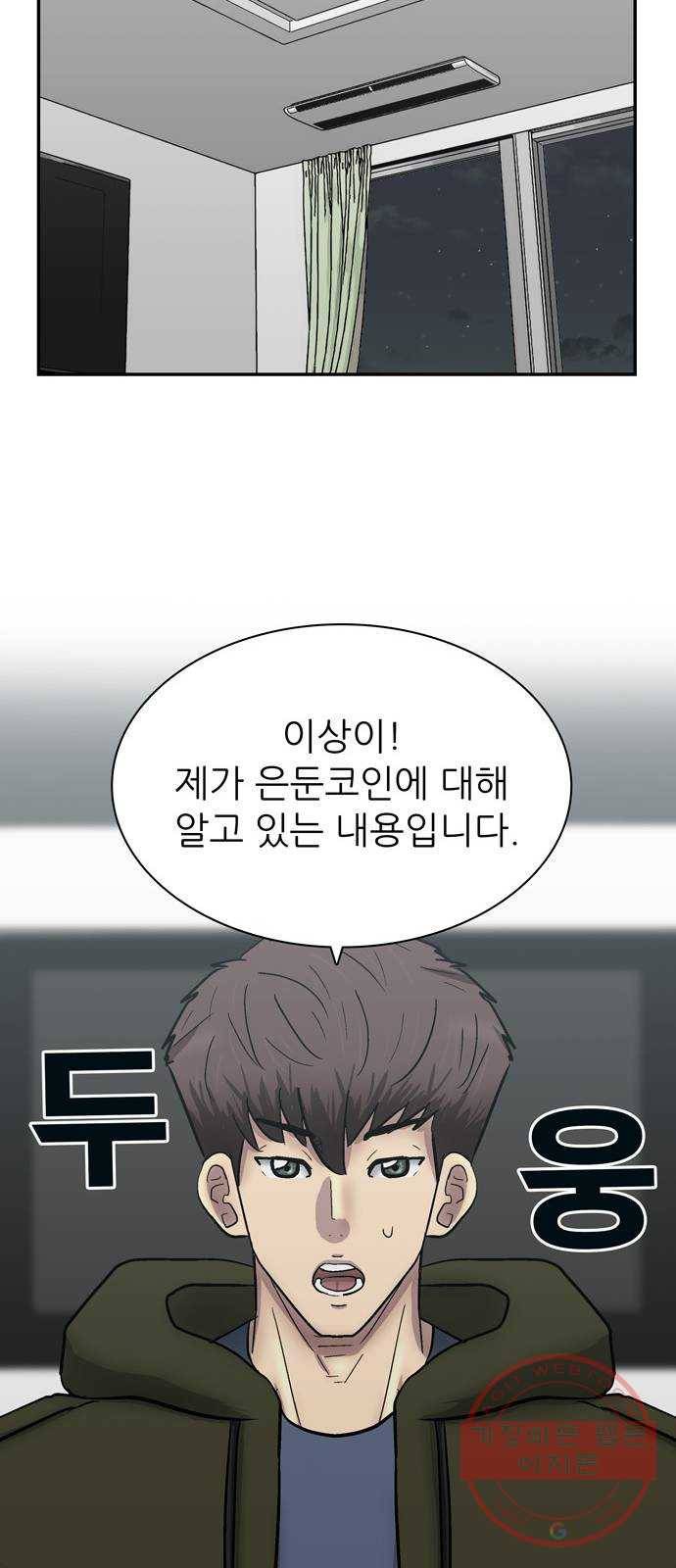 은둔코인 28화 15
