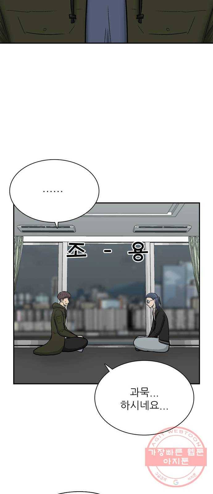 은둔코인 28화 16