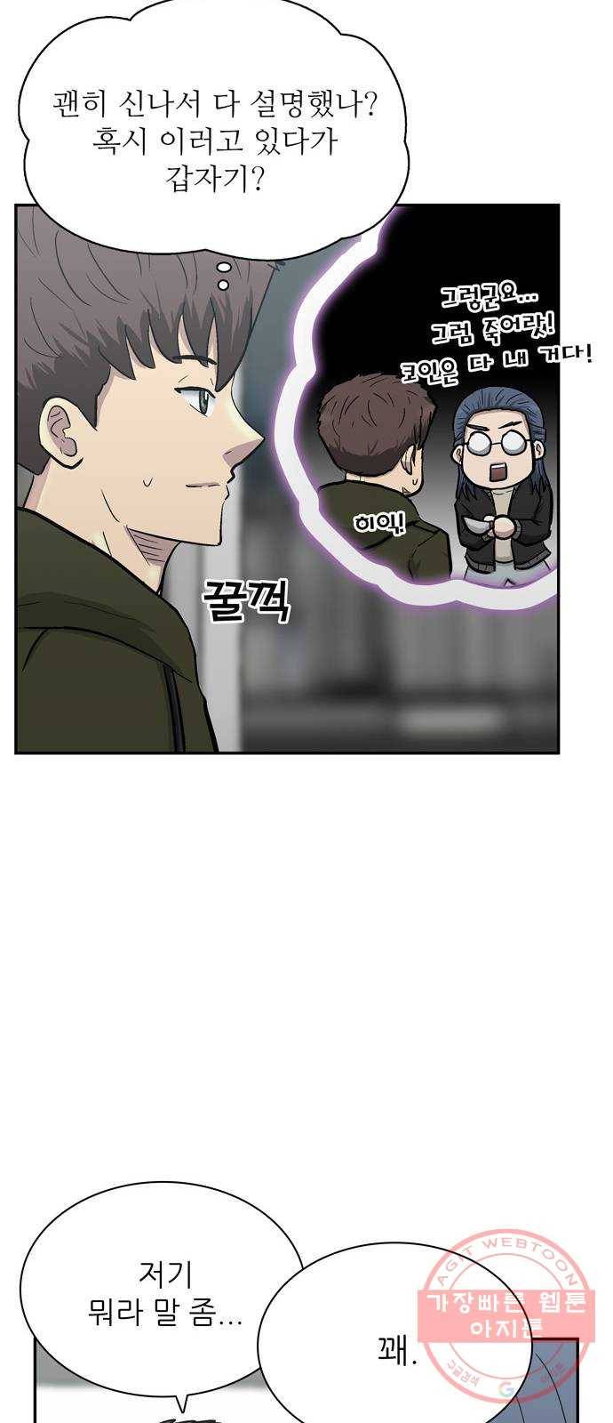은둔코인 28화 17
