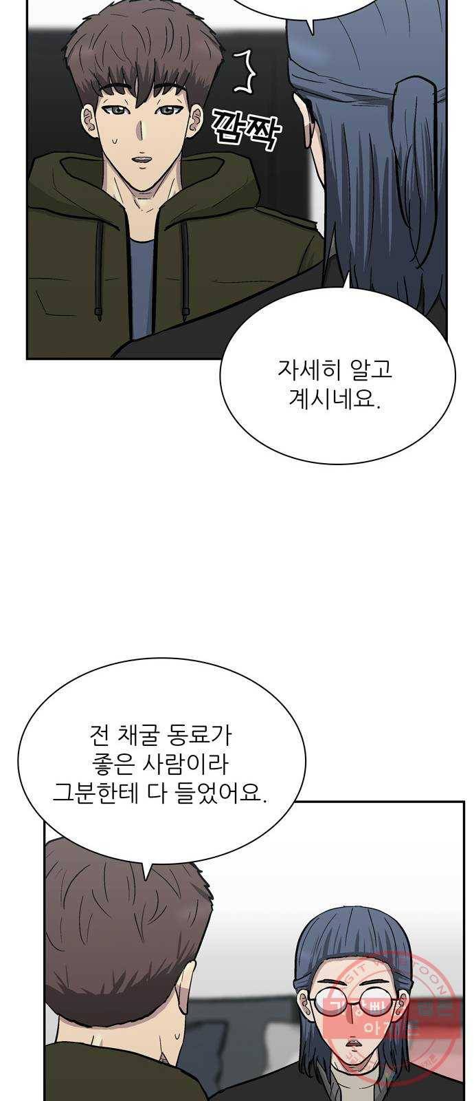 은둔코인 28화 18
