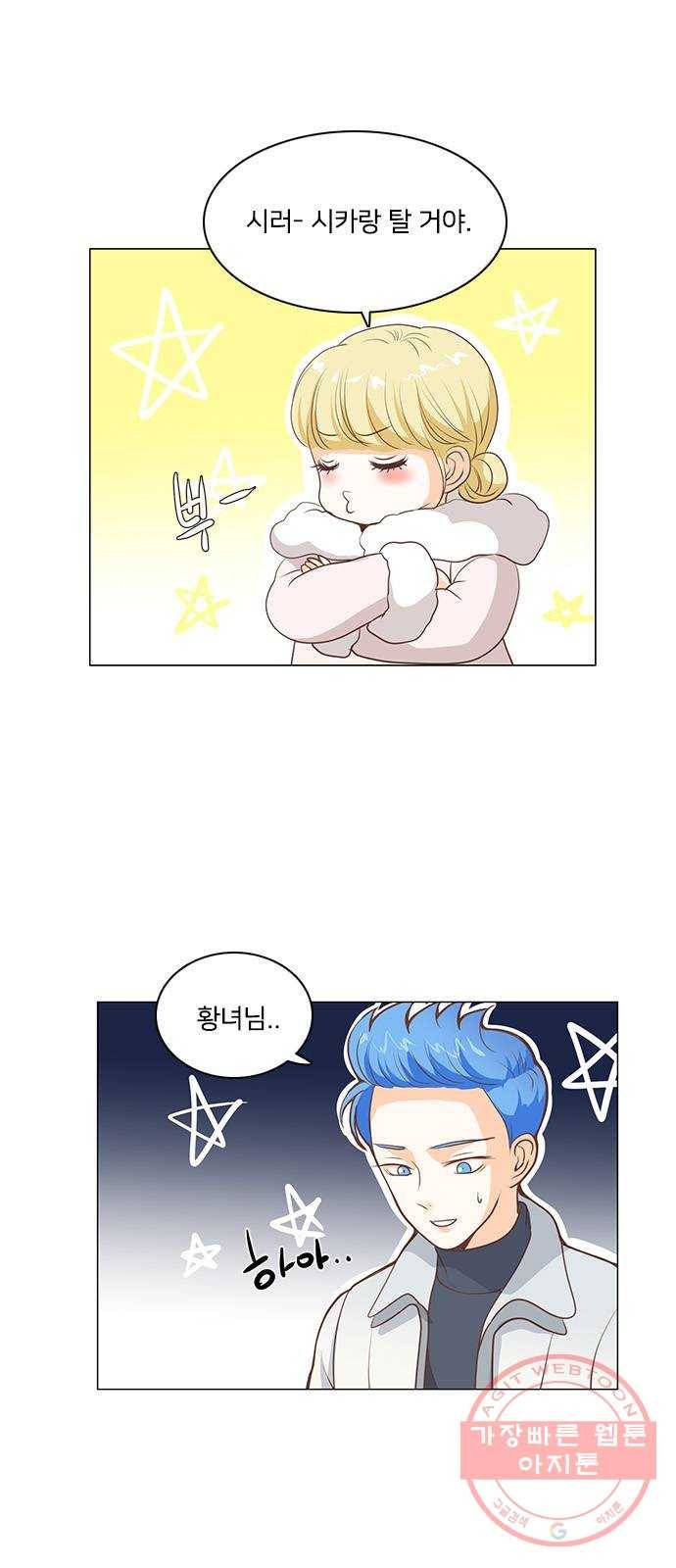 중매쟁이 아가 황녀님 43화 1
