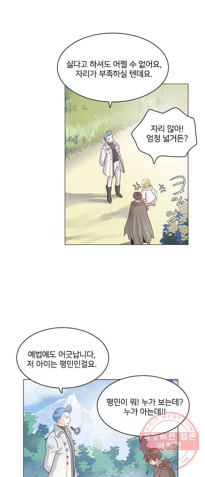 중매쟁이 아가 황녀님 43화 2