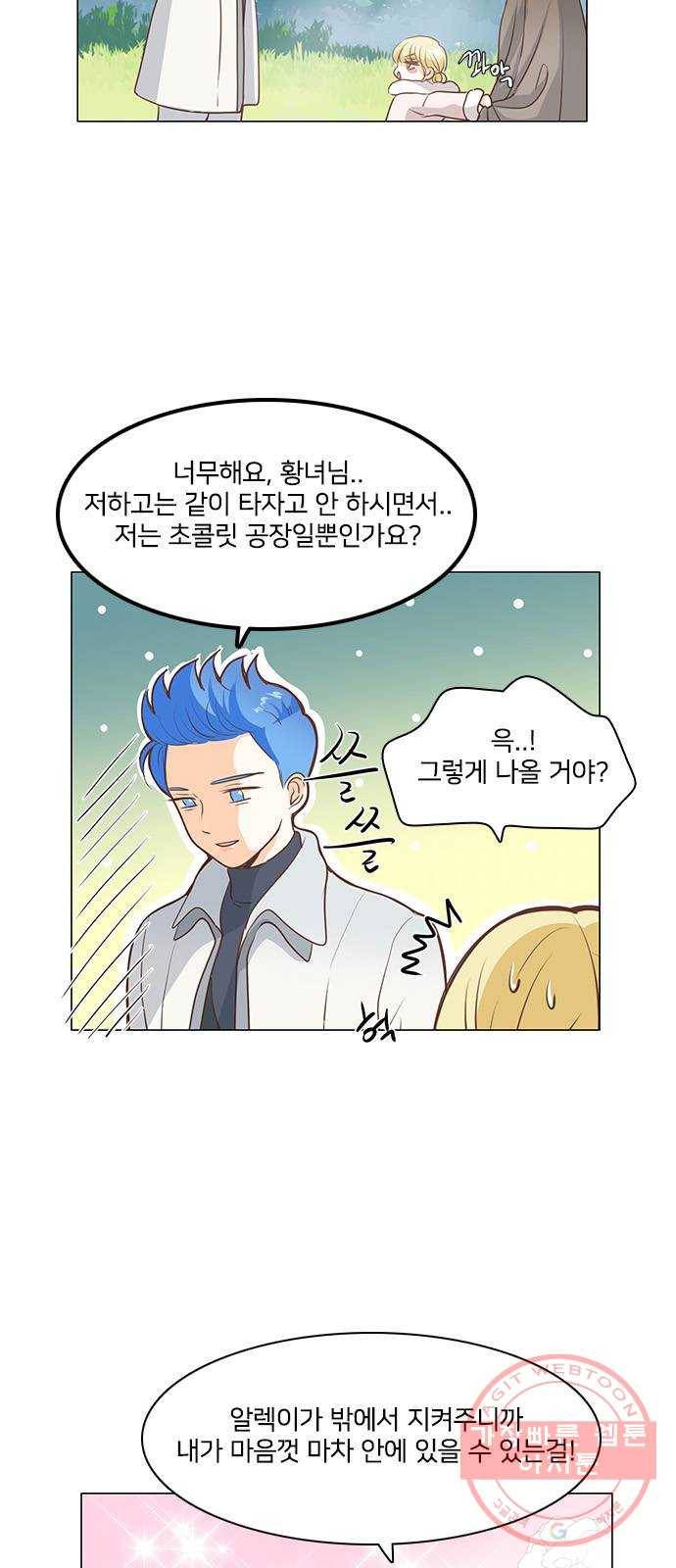 중매쟁이 아가 황녀님 43화 3