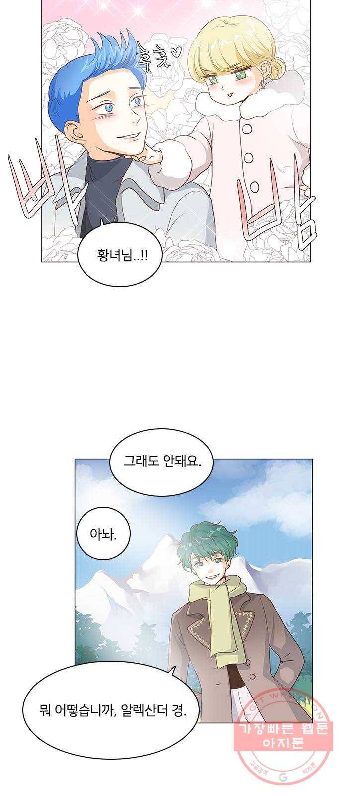 중매쟁이 아가 황녀님 43화 4