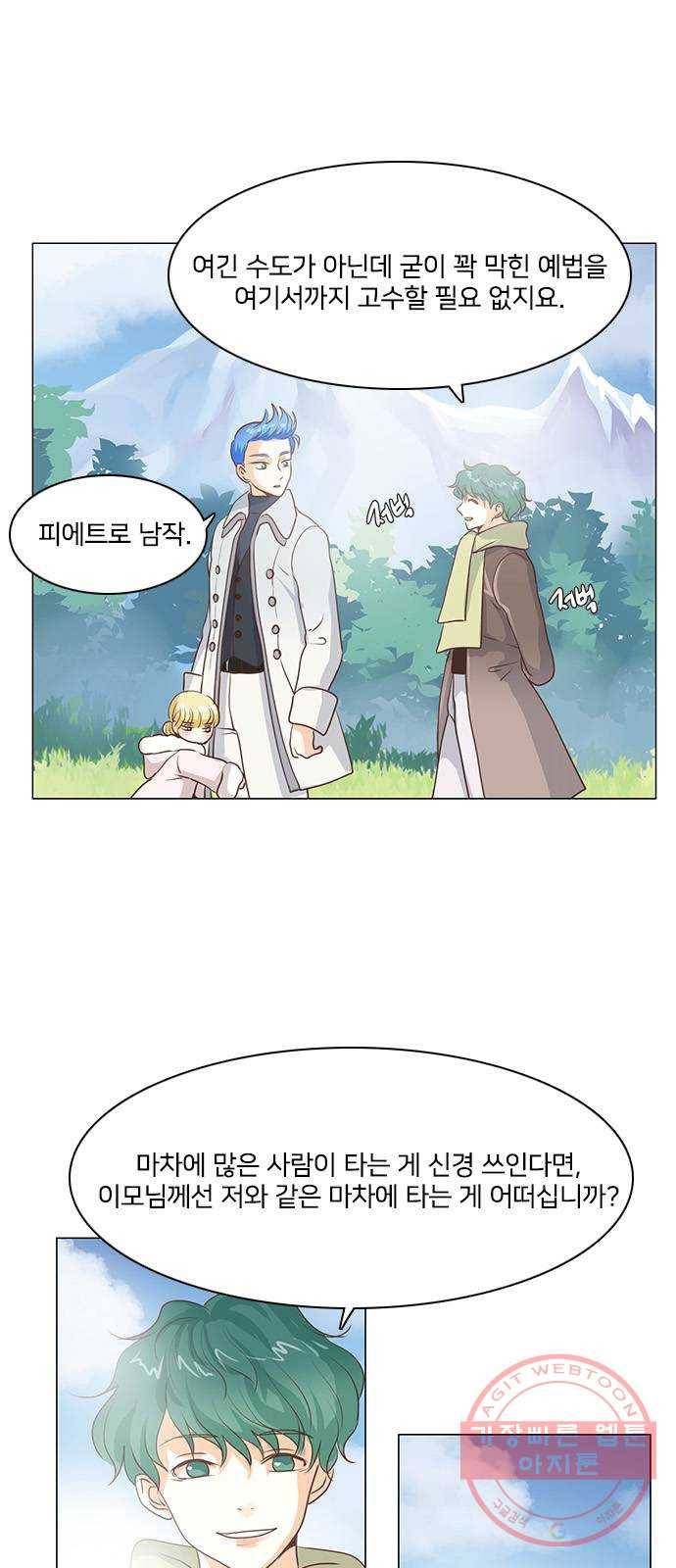 중매쟁이 아가 황녀님 43화 5