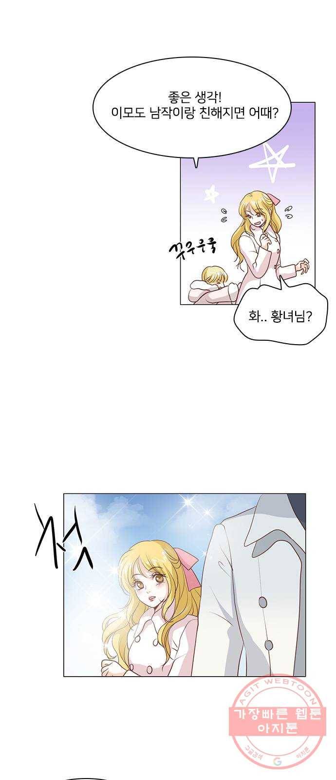 중매쟁이 아가 황녀님 43화 8