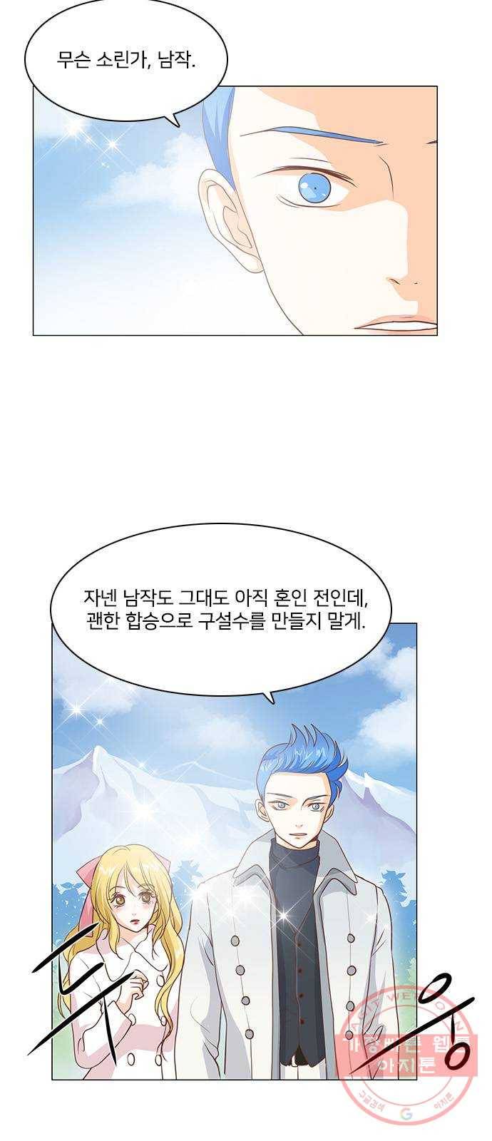 중매쟁이 아가 황녀님 43화 9