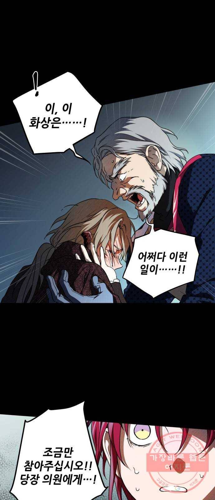 저무는 해, 시린 눈 82화 : 첫 전투 (5) 5