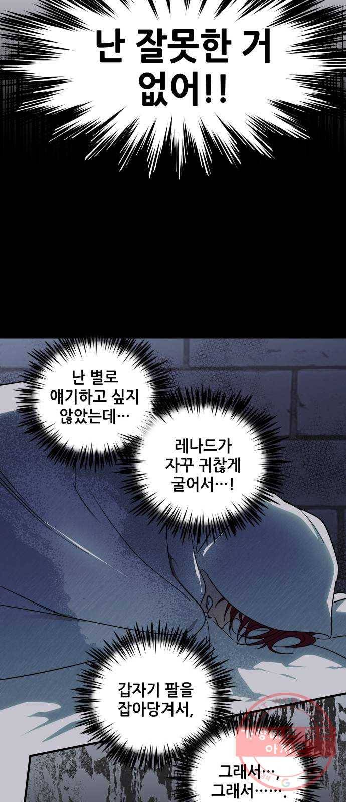 저무는 해, 시린 눈 82화 : 첫 전투 (5) 13