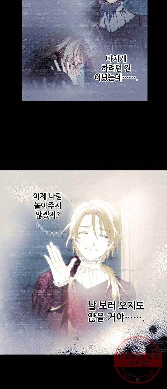 저무는 해, 시린 눈 82화 : 첫 전투 (5) 16