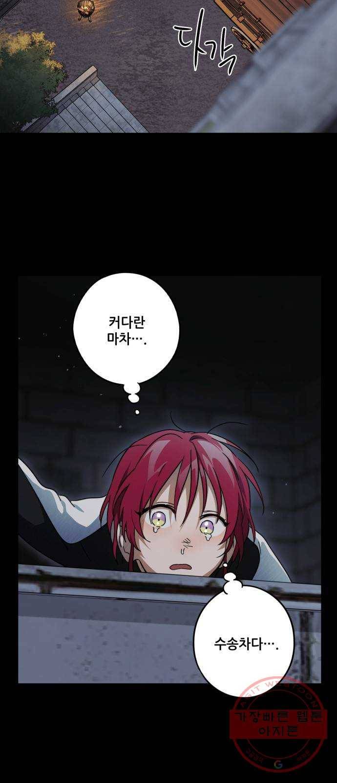 저무는 해, 시린 눈 82화 : 첫 전투 (5) 22