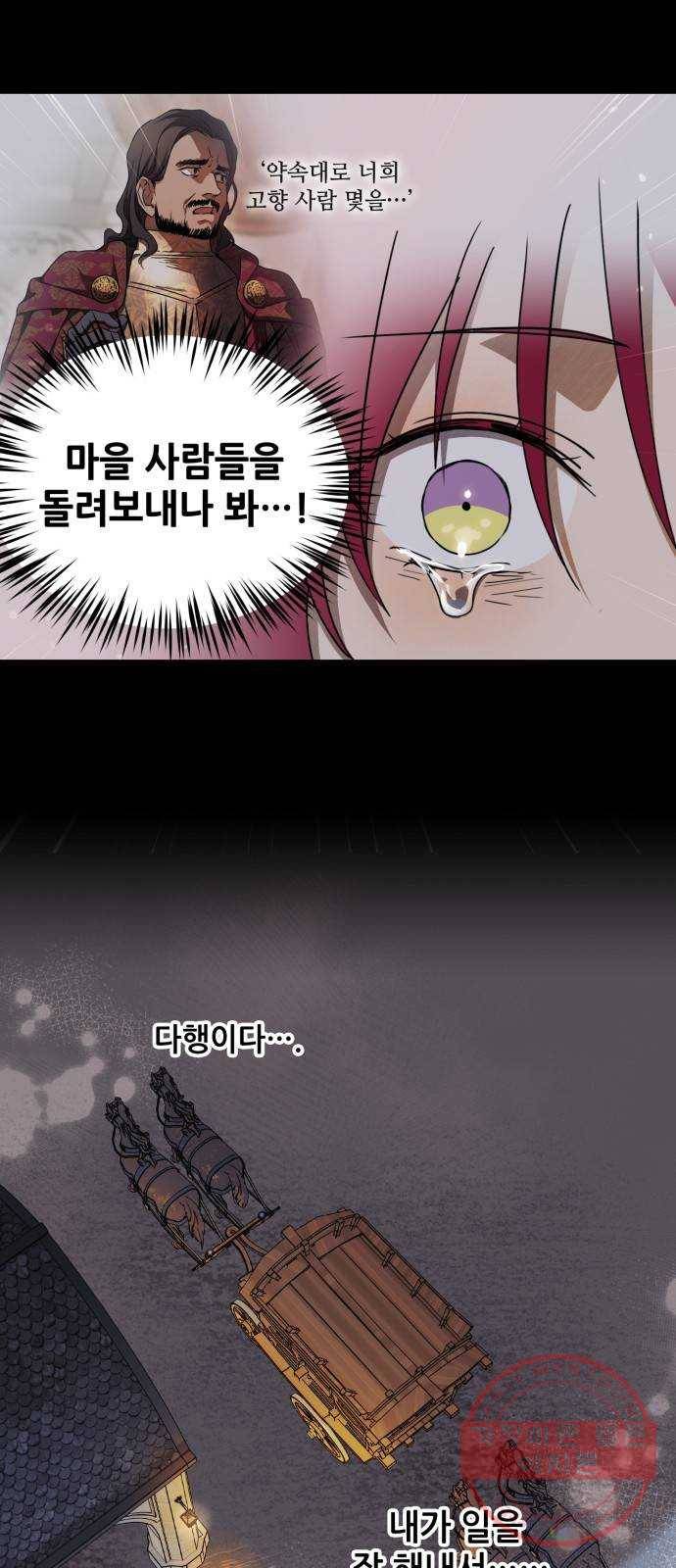 저무는 해, 시린 눈 82화 : 첫 전투 (5) 23