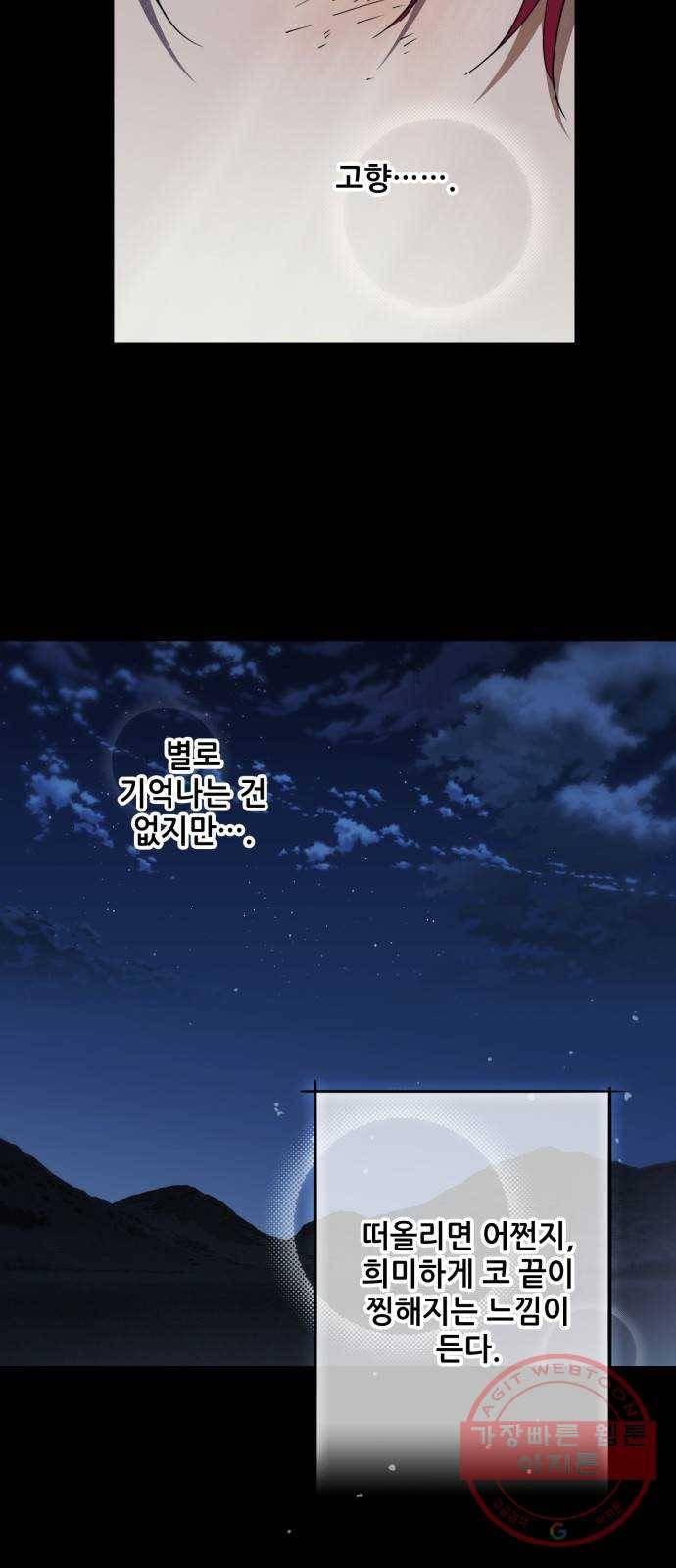 저무는 해, 시린 눈 82화 : 첫 전투 (5) 27