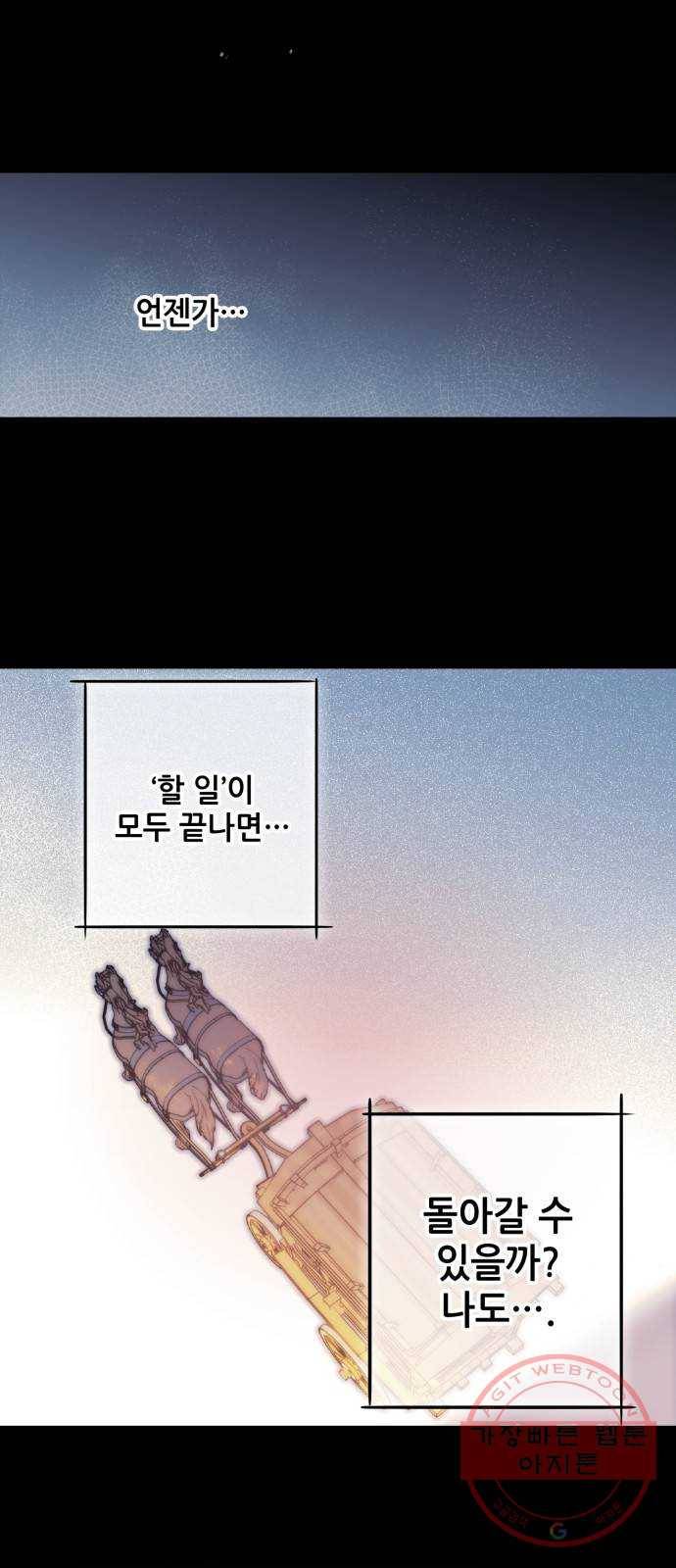 저무는 해, 시린 눈 82화 : 첫 전투 (5) 28