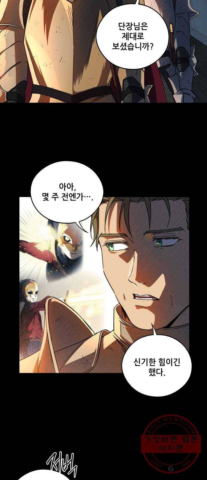 저무는 해, 시린 눈 82화 : 첫 전투 (5) 36