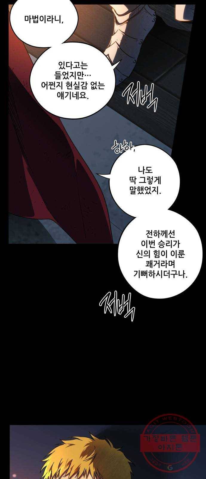저무는 해, 시린 눈 82화 : 첫 전투 (5) 37