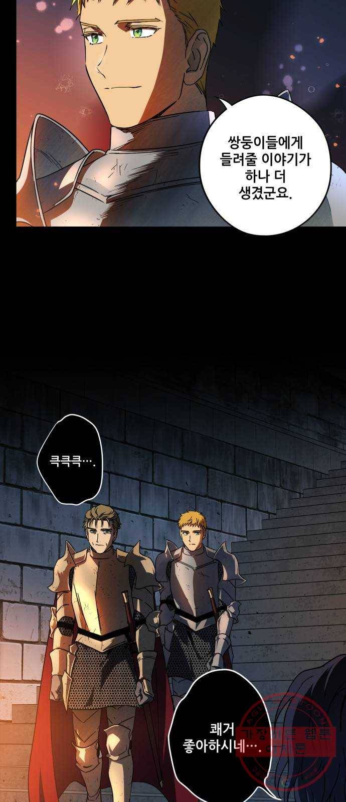 저무는 해, 시린 눈 82화 : 첫 전투 (5) 38