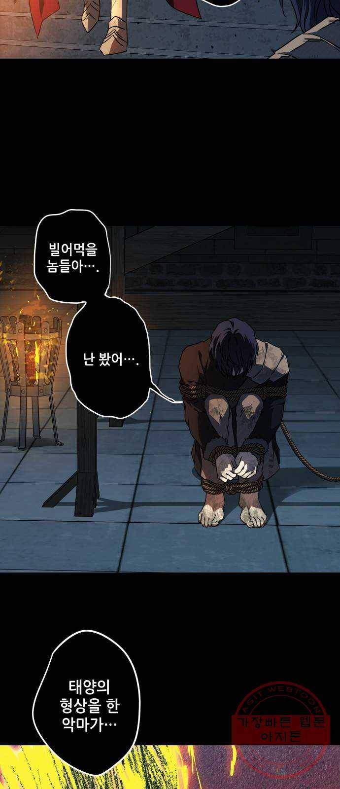저무는 해, 시린 눈 82화 : 첫 전투 (5) 39