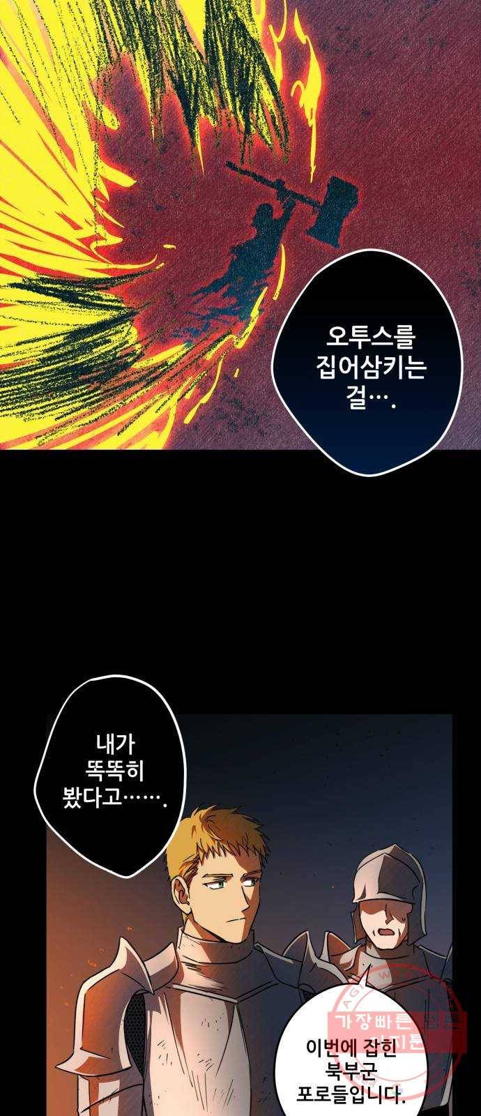 저무는 해, 시린 눈 82화 : 첫 전투 (5) 40