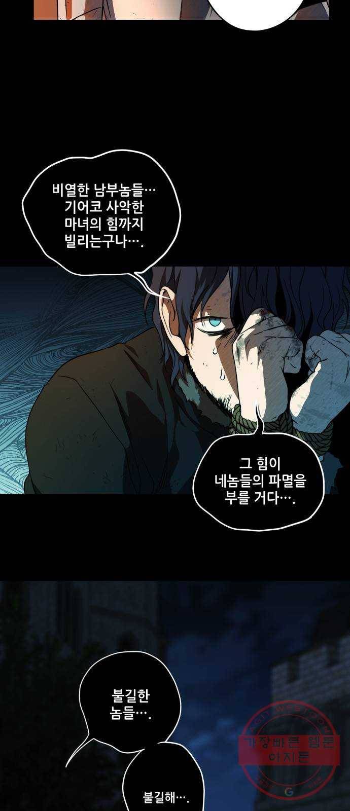 저무는 해, 시린 눈 82화 : 첫 전투 (5) 41