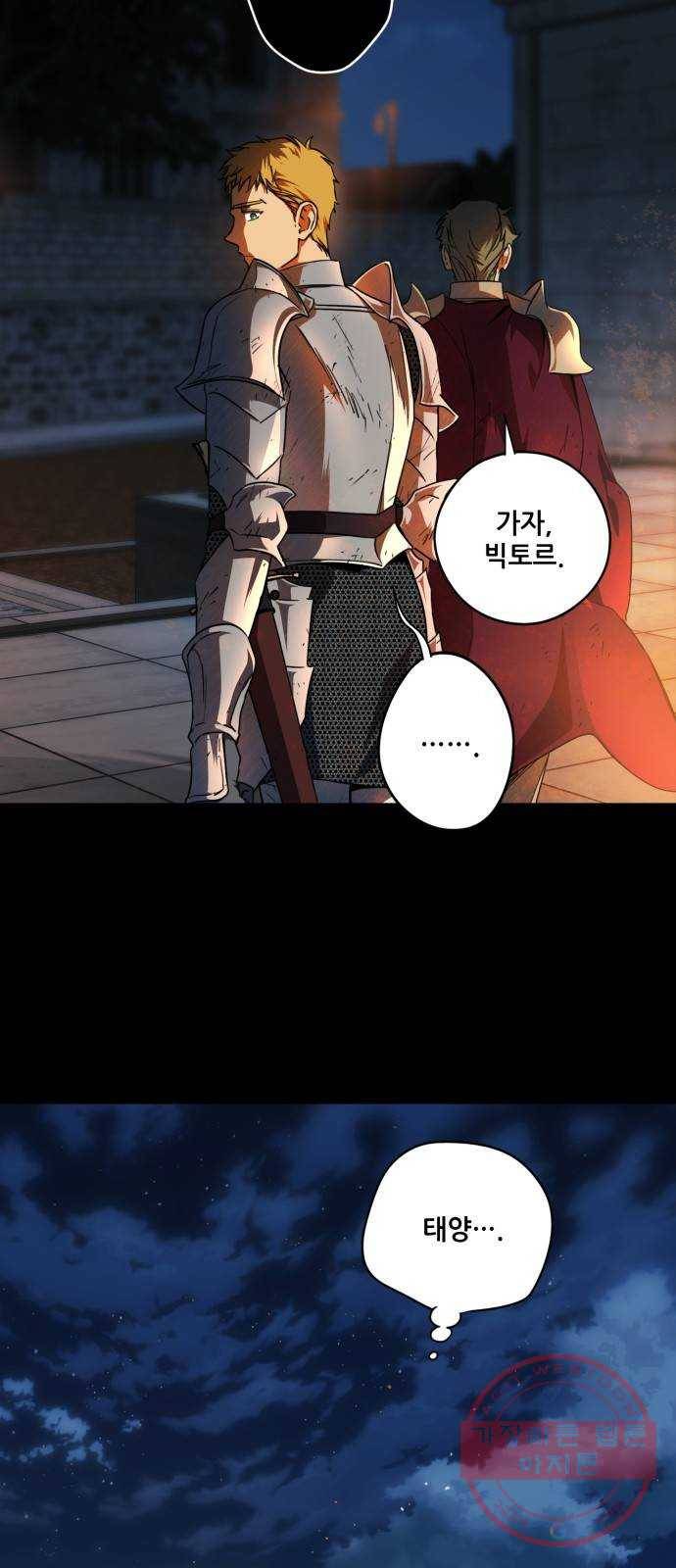 저무는 해, 시린 눈 82화 : 첫 전투 (5) 42