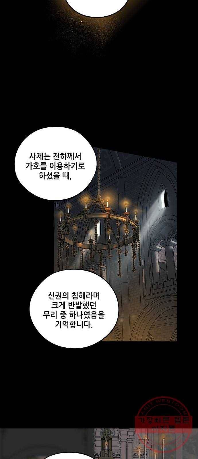 저무는 해, 시린 눈 82화 : 첫 전투 (5) 44