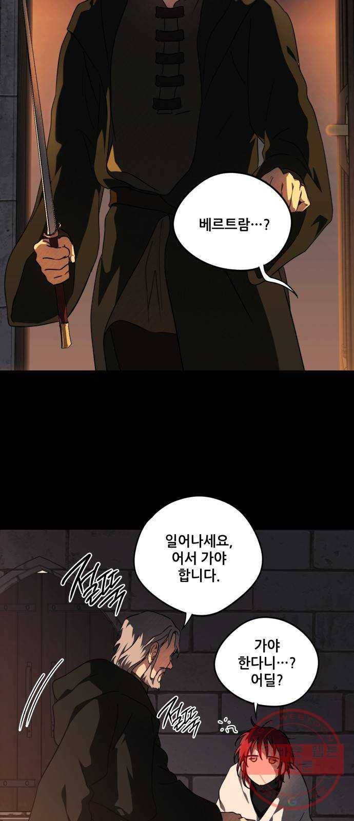 저무는 해, 시린 눈 82화 : 첫 전투 (5) 53